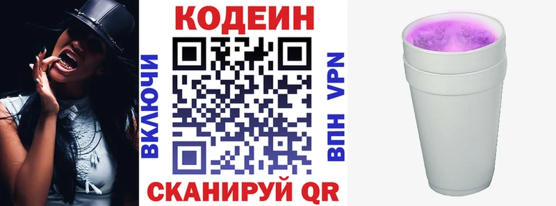 Codein Purple Drank  Купить где  Мурино 